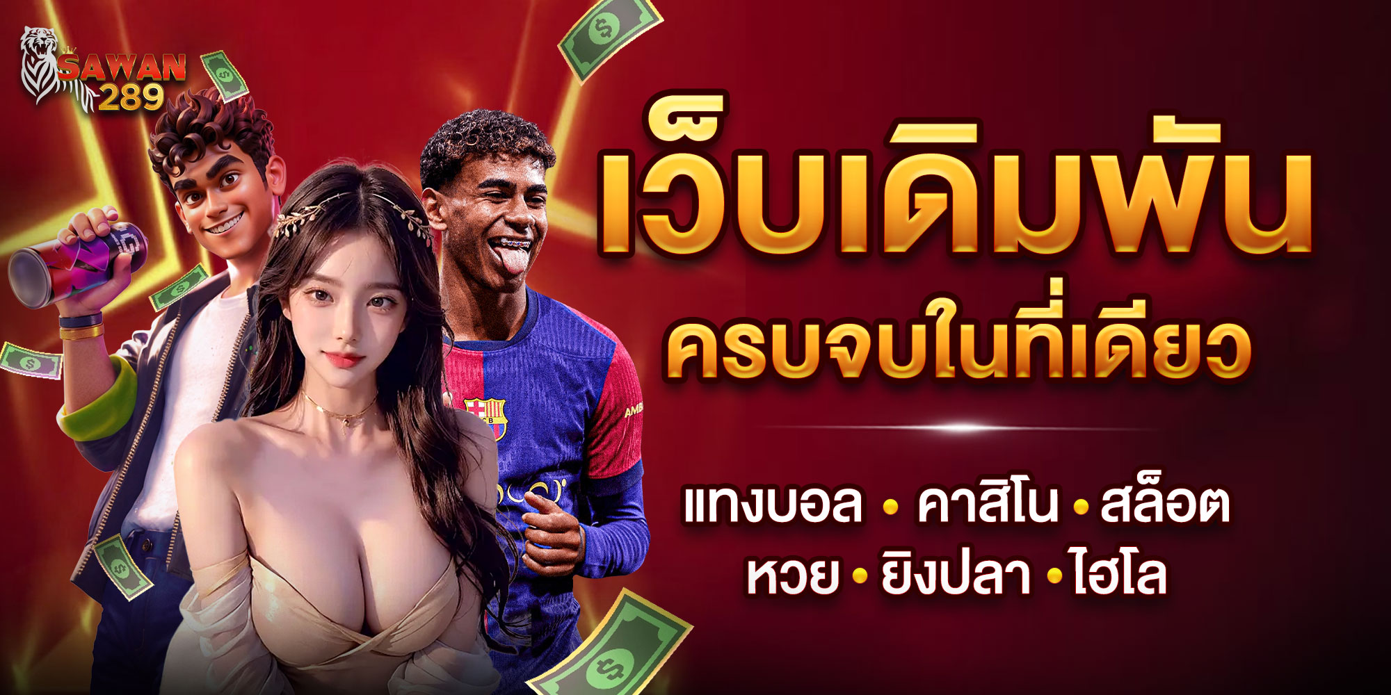 ความหลากหลายของเกมสล็อต ปั่นสล็อตฟรี ครบทุกสไตล์การเล่น